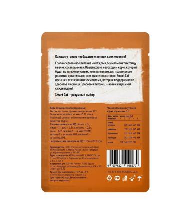 Smart Cat Spiders for cats pieces of turkey with spinach 85 gr - Buy Online on GoSupps.com