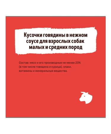 Smart Dog Spider for dogs pieces of beef in sauce 85 g - Buy Online on GoSupps.com