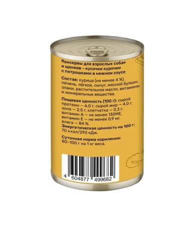 Smart Dog Canned food for dogs and puppies chicken with giblets in the sauce - Buy Online on GoSupps.com