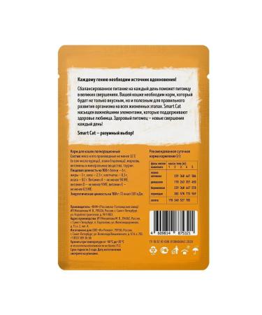 Smart Cat Spiders for cats pieces of chicken with carrots 85 gr - Buy Online on GoSupps.com