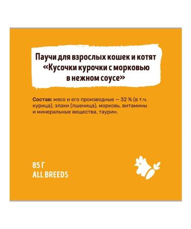 Smart Cat Spiders for cats pieces of chicken with carrots 85 gr - Buy Online on GoSupps.com