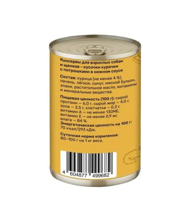 Smart Dog Canned food for dogs chicken with giblets - Buy Online on GoSupps.com