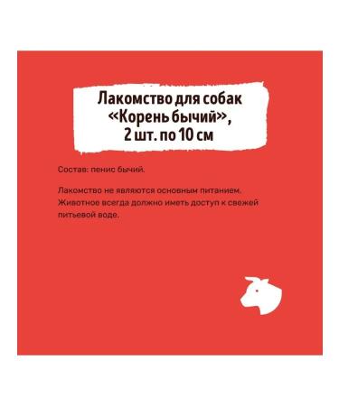 Smart Dog Bull root 10 cm 2 pcs - Buy Online on GoSupps.com