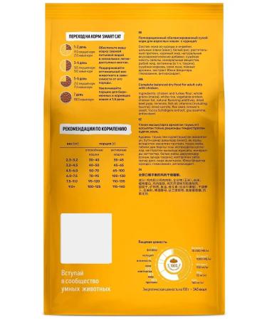 Smart Cat Dry food for adult cats with chicken and vegetables 0.4 kg - Buy Online on GoSupps.com