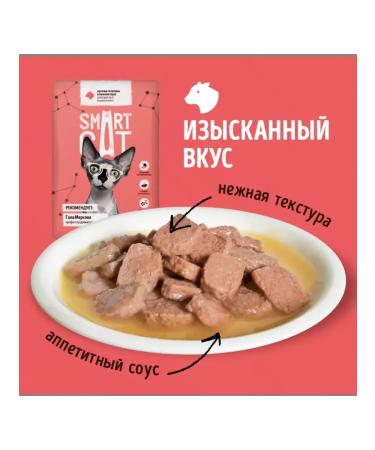 Smart Cat Spiders for cats pieces of veal in sauce 85 gr - Buy Online on GoSupps.com
