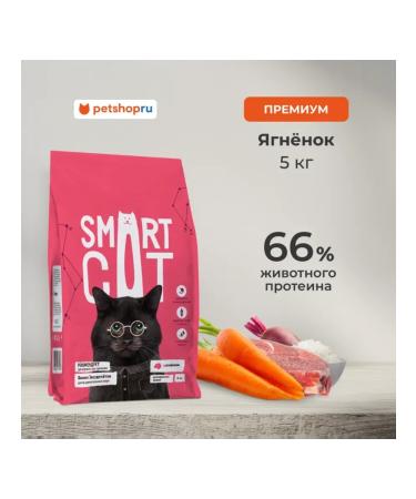 Smart Cat Dry food for adult cats with lamb and vegetables 5 kg