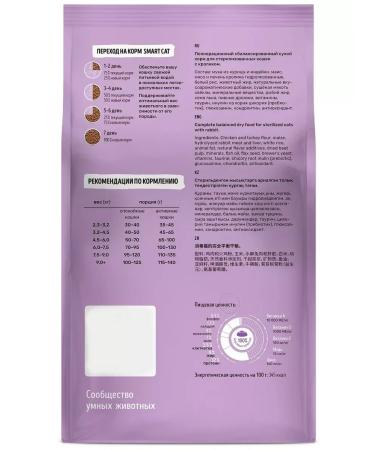 Smart Cat Dry food for sterilized cats rabbit with vegetables 0.4 kg - Buy Online on GoSupps.com