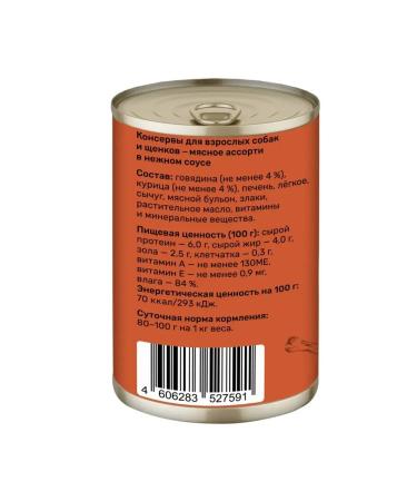 Smart Dog Canned food for dogs and puppies assorted meat 240 g wet food - Buy Online on GoSupps.com