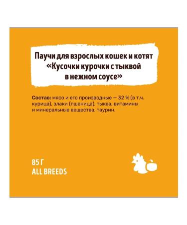 Smart Cat Spiders for cats pieces of chicken with pumpkin 85 gr - Buy Online on GoSupps.com