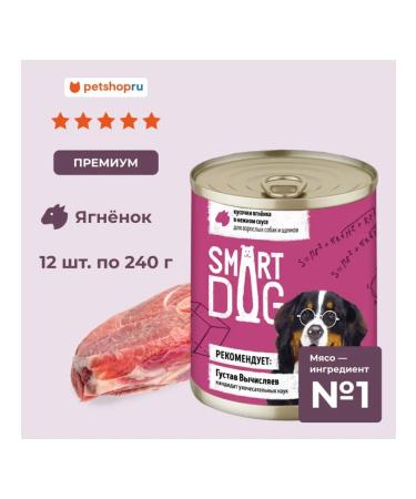 Smart Dog For adult dogs and puppies pieces of lamb in sauce