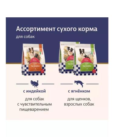 Taormina Dry food with turkey berries and vegetables 4 kg - Buy Online on GoSupps.com