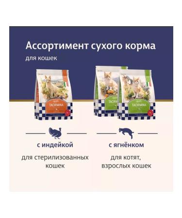 Taormina Dry food for kittens with lamb and vegetables 2.5 kg - Buy Online on GoSupps.com