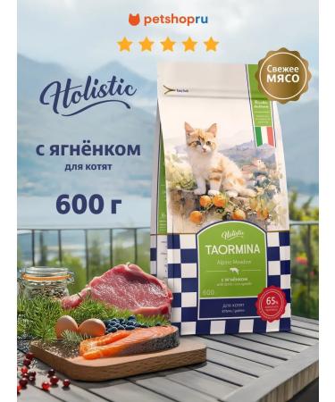 Taormina Dry food for kittens with lamb and vegetables 600g