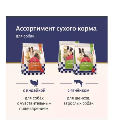 Taormina Dry food for dogs with fresh turkey 600g - Buy Online on GoSupps.com