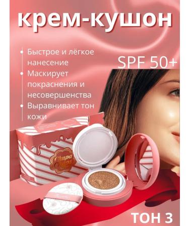 Alma 3 Tonal cushon with moisture and care for the skin of Chup Chups
