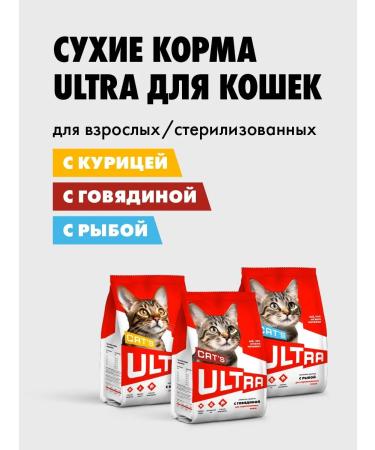 Ultra Dry food with beef for sterilized cats 0.6 kg - Buy Online on GoSupps.com