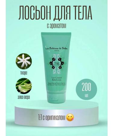 La Sultane de Saba Body Lotion Monoi 200ml Body lotion