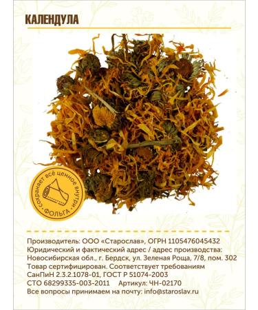 STAROSLAV Calendula (flowers 50g.) - Buy Online on GoSupps.com
