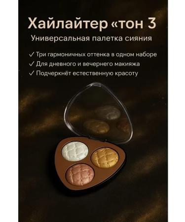 adelaidesky Facial palettes. Tone 3 - perfect shine