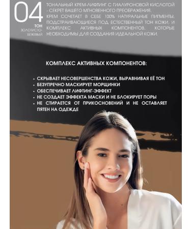 Belita Tonal cream lifting tone 04 30 ml - Buy Online on GoSupps.com