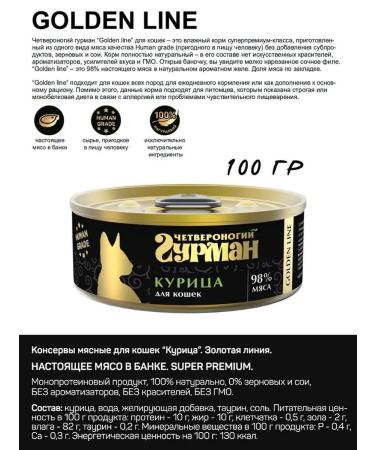 Fourlegged Gourmet Golden Line cat food chicken 100g x 6pcs - Buy Online on GoSupps.com