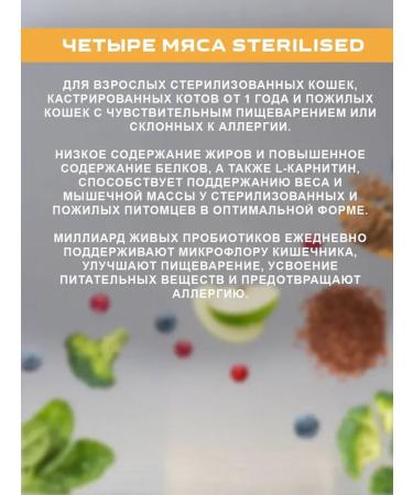 Grandorf Dry food for sterilized cats Four meat 400 grams - Buy Online on GoSupps.com