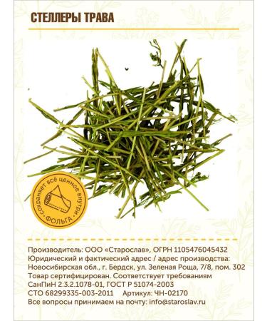 STAROSLAV Dwarf steller (grass 50g.) - Buy Online on GoSupps.com