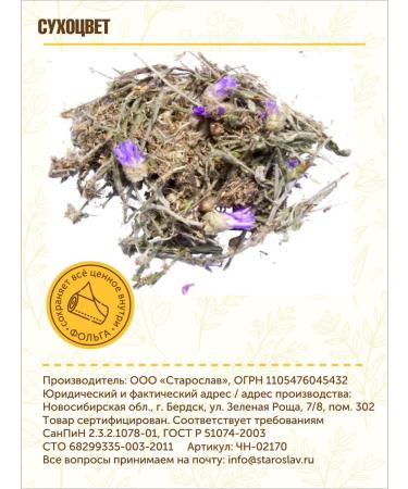 STAROSLAV Sukhotzet (grass 50g.) - Buy Online on GoSupps.com