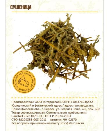 STAROSLAV Swamp dryer (grass 50g.) - Buy Online on GoSupps.com