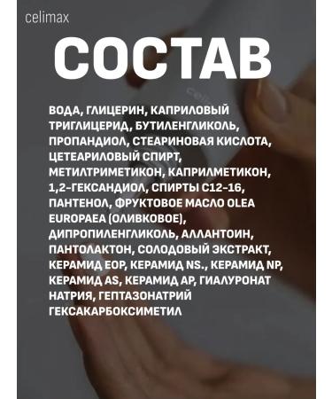 Celimax Barrier cream with cramids 50 ml - Buy Online on GoSupps.com