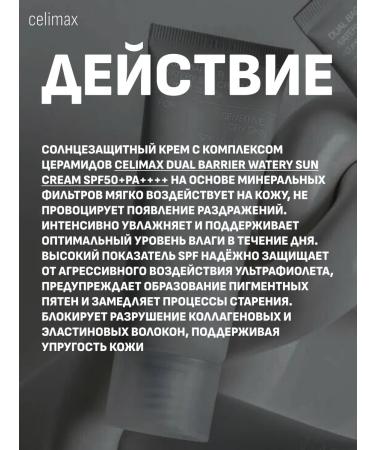 Celimax Sunscreen with cramids 40 ml - Buy Online on GoSupps.com