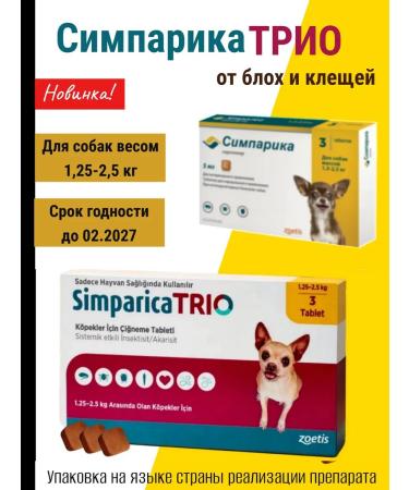 Zoetis Simparica Trio tablets for fleas and ticks weighing from 1.25 to 2.5 kg