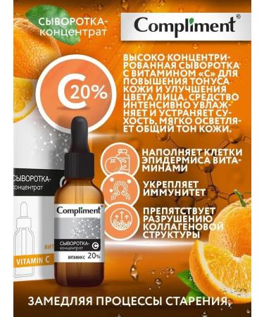 Compliment Serum- Vitamin concentrate c 20% 27 ml - Buy Online on GoSupps.com