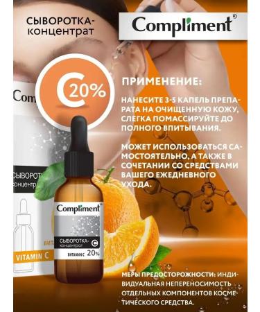 Compliment Serum- Vitamin concentrate c 20% 27 ml - Buy Online on GoSupps.com