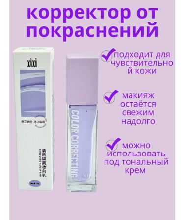 gavva1 Corrector from redness and copying mesh-lilac mesh