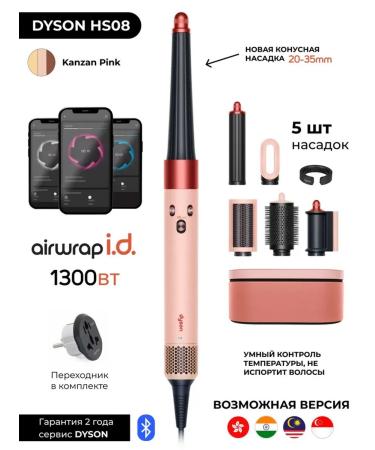 Dyson Feng styler for hair with Airwraphs08 nozzles