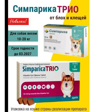 Zoetis Simeparika Trio tablets from fleas and ticks weighing 10 - 20 kg
