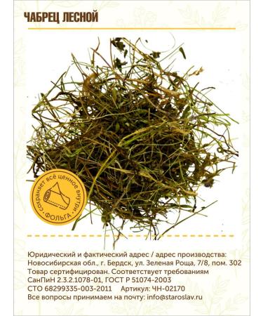 STAROSLAV Forest thyme (shoots 50g.) - Buy Online on GoSupps.com