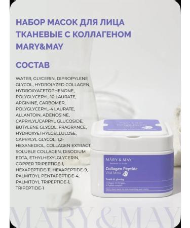 Mary May A set of face masks with collagen - Buy Online on GoSupps.com