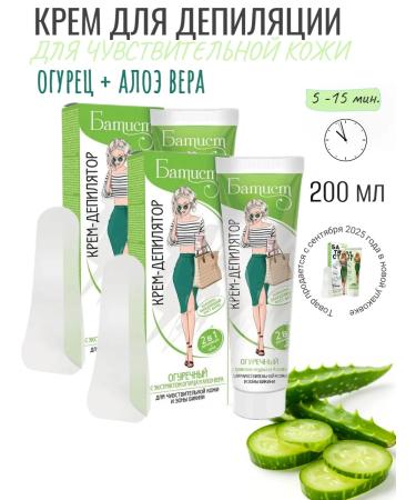 BATISTE Cream for depilation cucumber 2 pcs