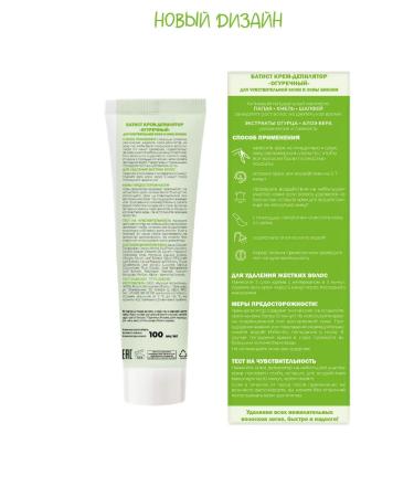 BATISTE Cream for depilation cucumber 3 pcs - Buy Online on GoSupps.com