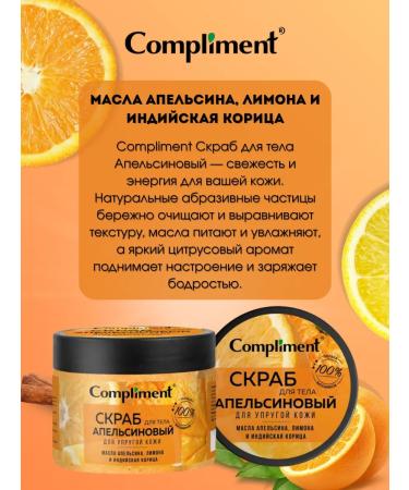 Compliment Body scrub orange 400 ml - Buy Online on GoSupps.com