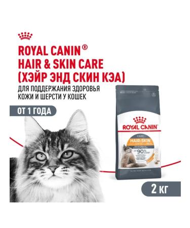 Royal Canin Hair & skin food for cats for the health of the skin sample 2kg - Buy Online on GoSupps.com