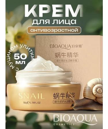 BahZara Multifunctional cream with mucin of a snail for a face and neck