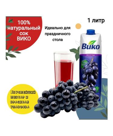 ViKo Nectar natural grape 1l - Buy Online on GoSupps.com