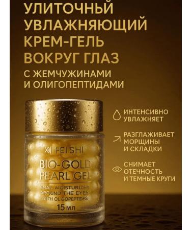 AEA94 Cream-gel for the skin around the eye is moisture moisturizing