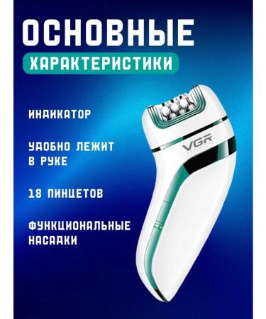 VGR Epiprator for smooth skin without pain - Buy Online on GoSupps.com