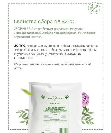 Herbs of the Caucasus Ground collection 32-g Gynecological under mastopathy of endometriosis - Buy Online on GoSupps.com