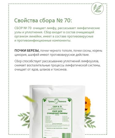 Herbs of the Caucasus Ground collection 70 for cleansing lymph - Buy Online on GoSupps.com