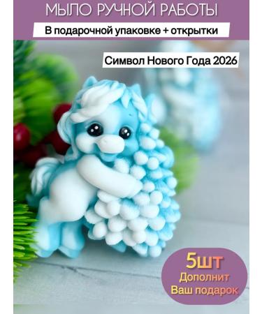 TaTiMi Handmade soap Horse 2026 5pcs